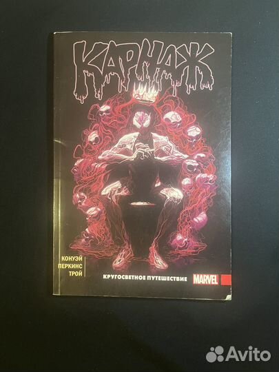 Комикс карнаж