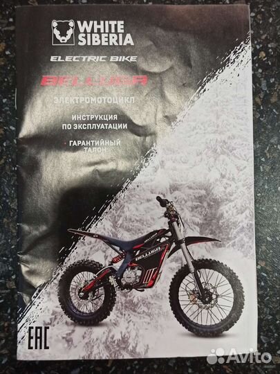 Электромотоцикл White Siberia Belluga 6000W новый