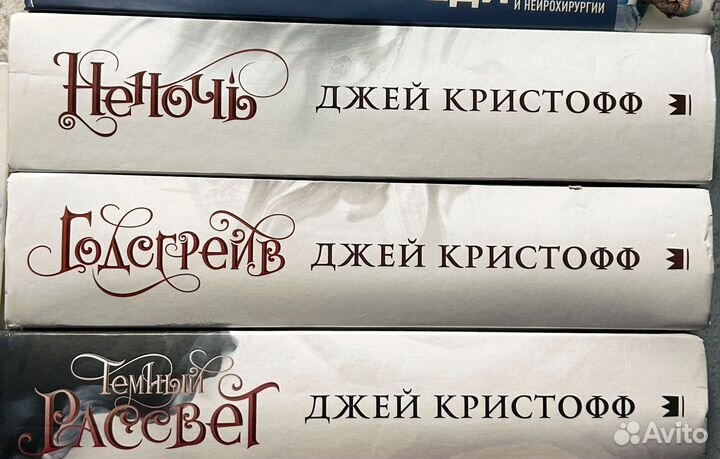 Книги хроника неночи