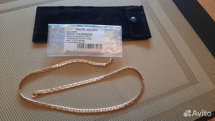 Мужская цепь Арго