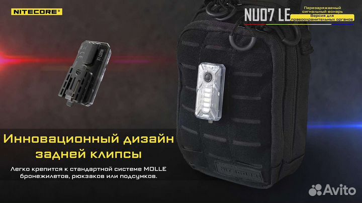 Налобный фонарь nitecore Nu07 LE
