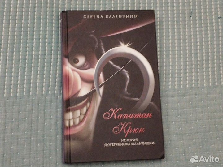 Книги Серена Валентино, Иенс Шумахер