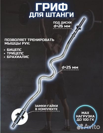 Гриф W образный 120 см D25