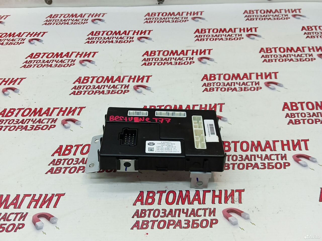 Блок электронный Faw Bestune T77