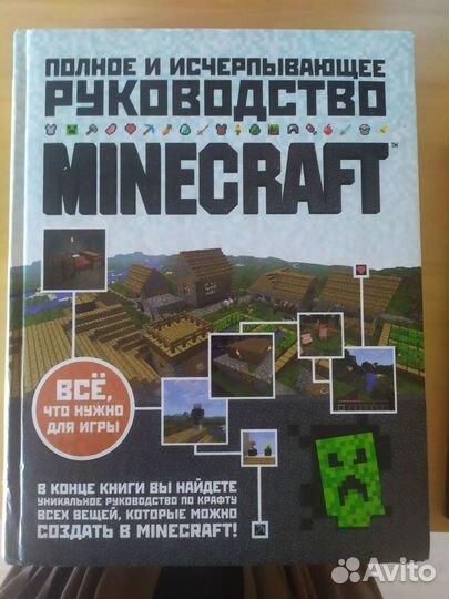 Minecraft книги