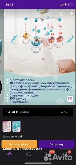 Музыкальный мобиль на кроватку