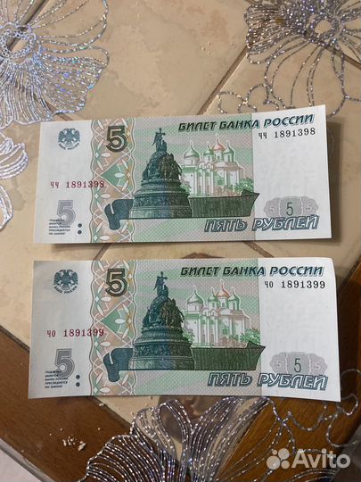 Продаю купюры пяти рублевые серия чч, чо