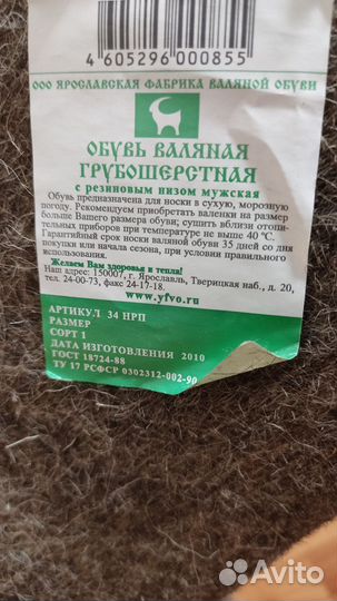 Валенки на резиновой подошве 28 размер