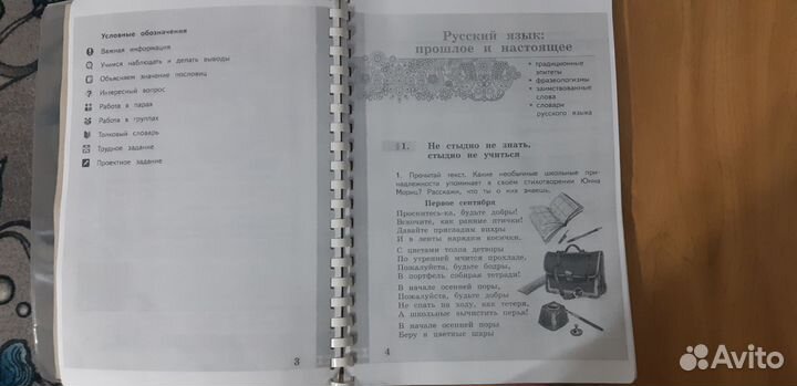 Учебник Русский Родной язык 4класс