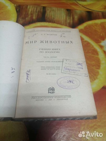 Книга Мир Животных учебная книга по зоологии 1928г