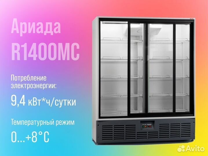 Холодильный шкаф для напитков Ариада