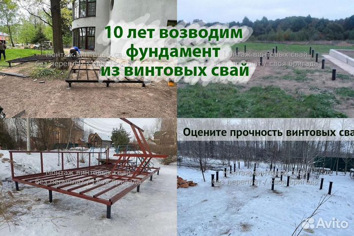 Монтаж Винтовых сваи