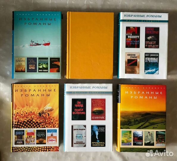 Ридерз Дайджест Избранные романы Браун Куатьэ