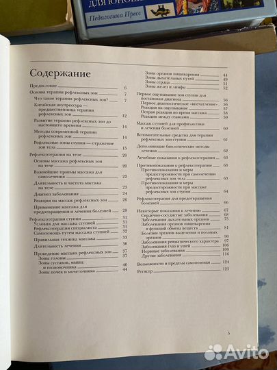 Герхард Лейбольд Рефлексотерапия зон стопы