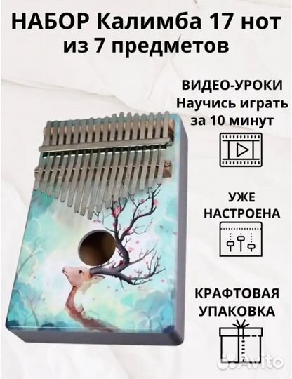 Калимба музыкальный инструмент 17 нот и 21 нота