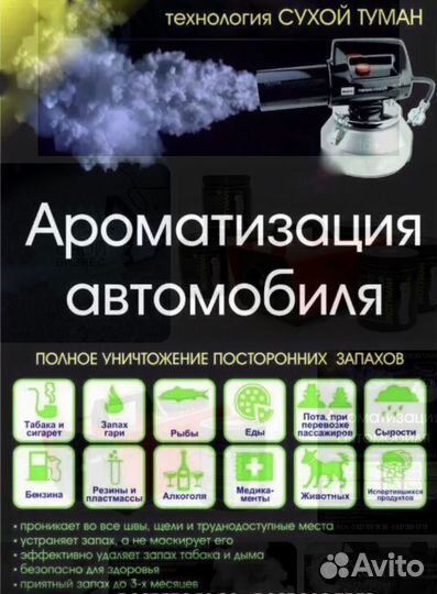 Эко туман Сухой туман