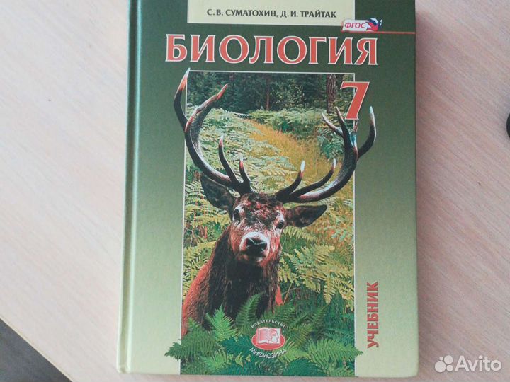 Учебник по биологии 7 класс