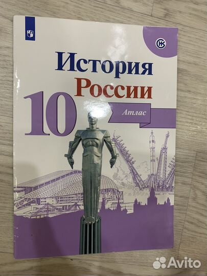 Атласы по истории россии и географии