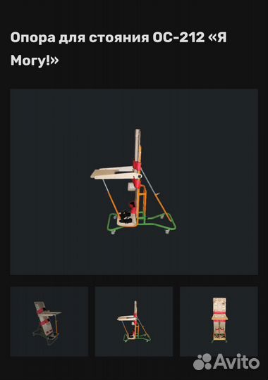 Опора для стояния (детская)