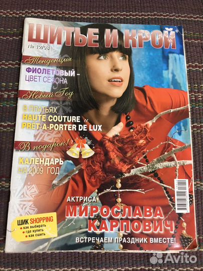 Журналы бурда и Шитье и крой