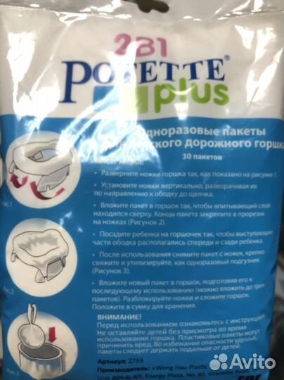 Вставка в дорожный горшок, пакеты для горшка