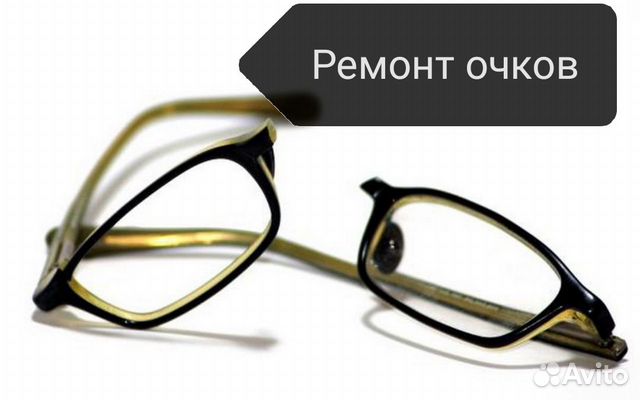 Ремонт очков. Ремонт очков СПБ.