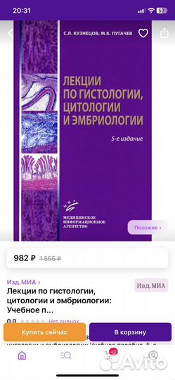 Лекции по гистологии цитологии и эмбриологии