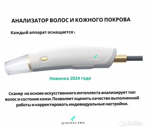 Диодный лазер Lumines’ Evo-Pro 2400