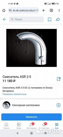 Смеситель для раковины