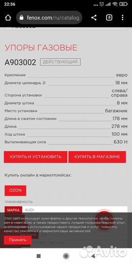 Газовые упоры