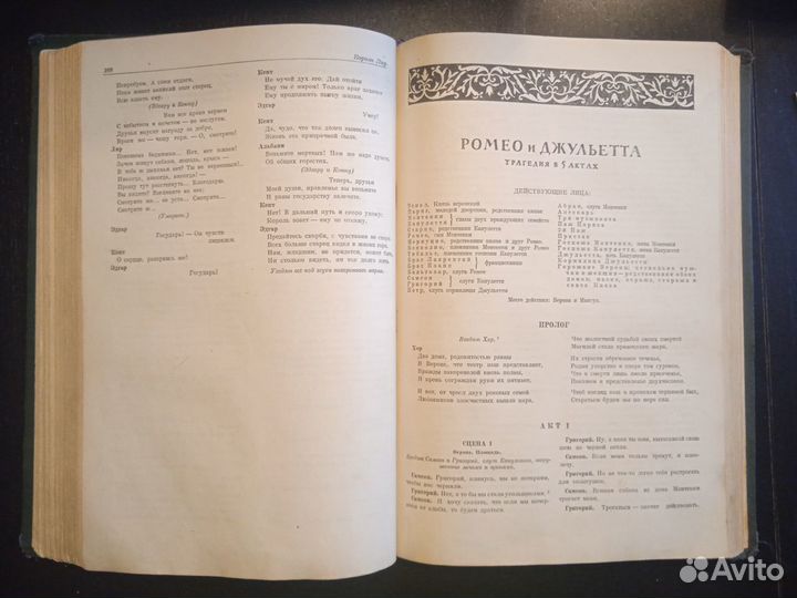 Шекспир 1939 года