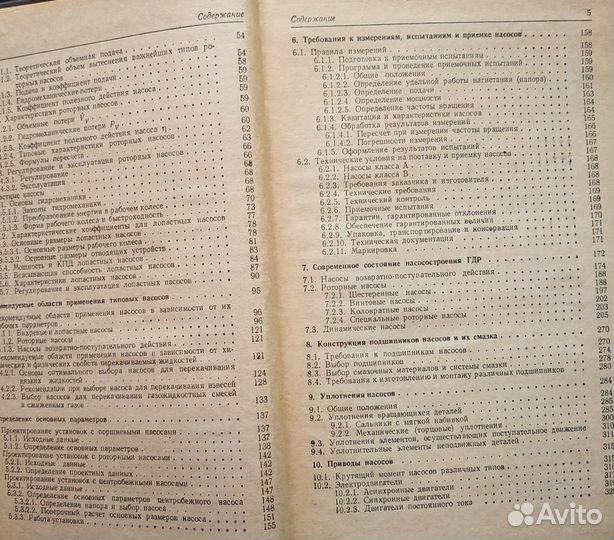 Гидравлика и насосы Бадеке Градевальд Хундт