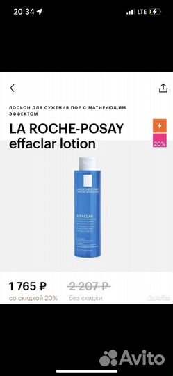 La roche posay тоник