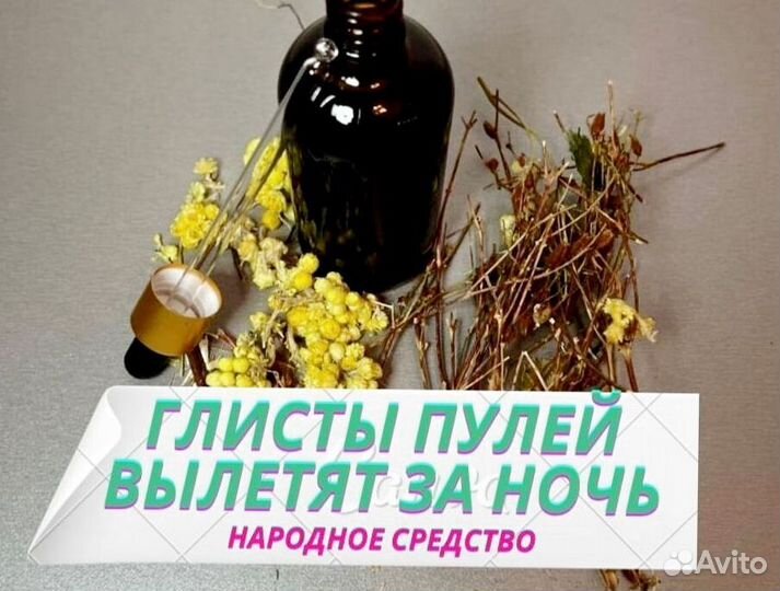 Тройчатка антипаразитарная N3