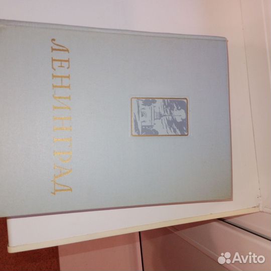 Ленинград энциклопедический справочник 1957 год