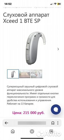 Слуховой аппарат oticon xceed