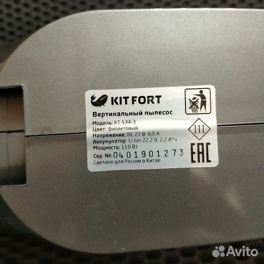 Пылесос Kitfort KT 534-3 (Рассрочка / Л1)