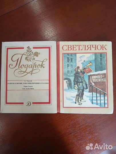 Книги для детей СССР