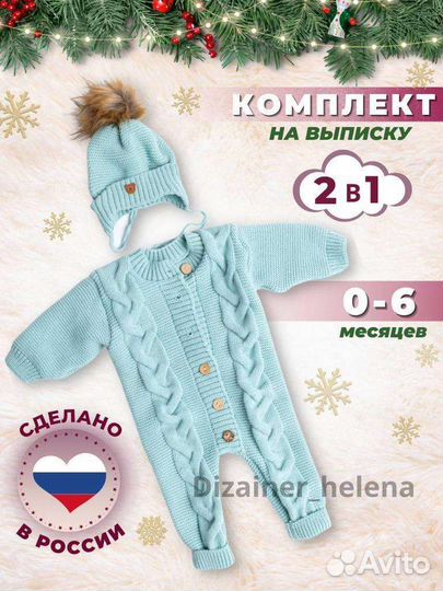 Костюм новый вязаный с шапочкой 0-6 мес