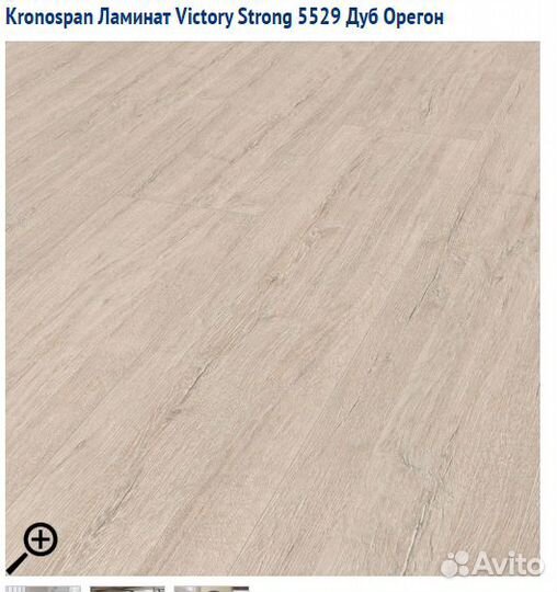 Ламинат новый остатки