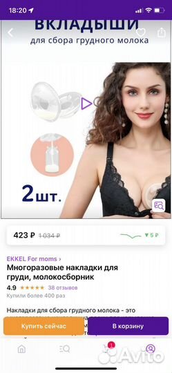 Многоразовые накладки для грудь, молокосборник