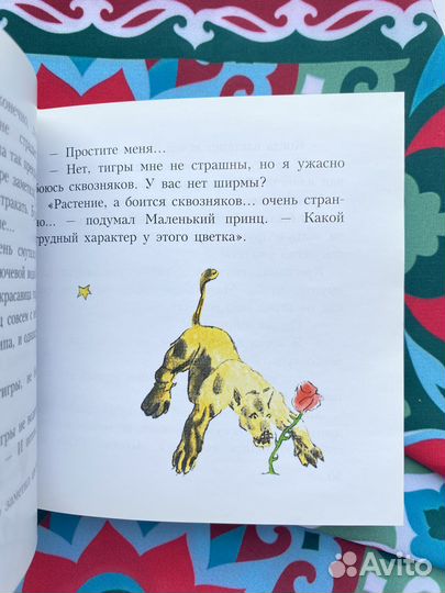 Маленький принц / Эксмодетство