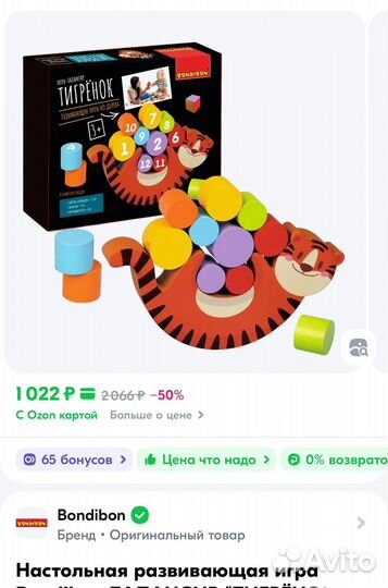 Настольная игра Bondibon балансир тигрёнок