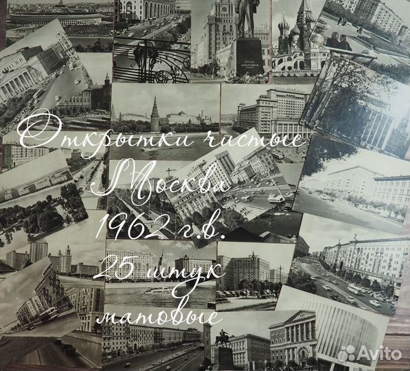 Открытки ч/б Москва времён СССР