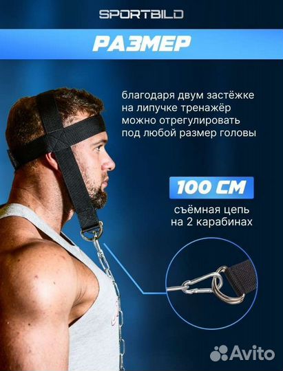 Тренажёр для шеи