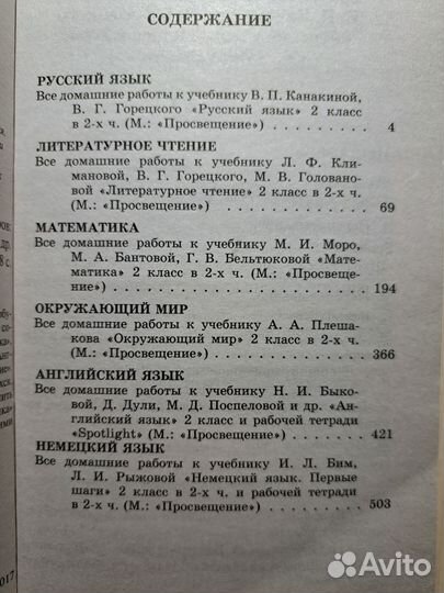 Решебник для 2 класса