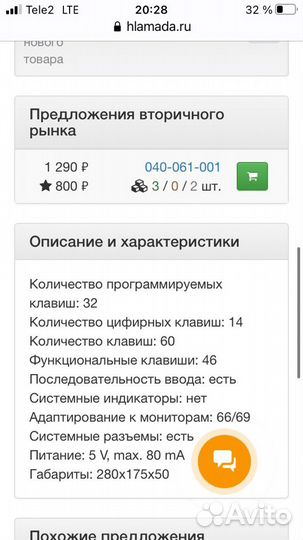 Клавиатура