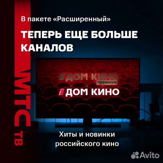 Спутниковое тв МТС. Интернет