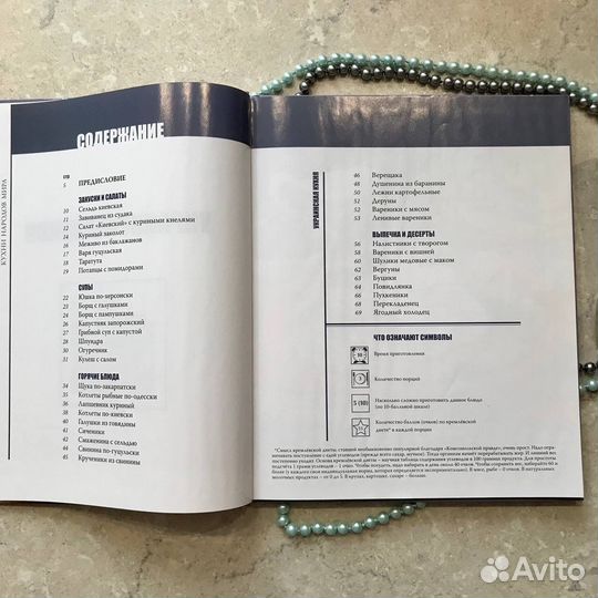 Украинская кухня, 7й том Кухни народов мира