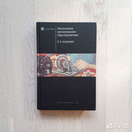 Учебники по экономике